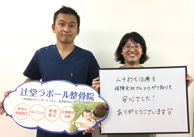 交通事故患者様の声1